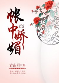 帳中嬌媚