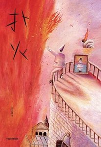 撲火(出書版)