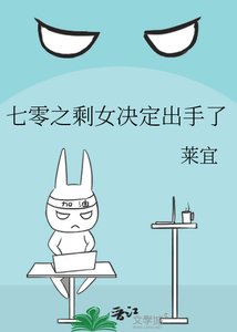 七零之剩女决定出手了